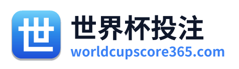 世界杯投注 - 首页